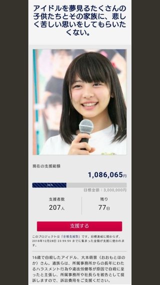 自殺した農業アイドル「愛の葉Girls」大本萌景さんの遺族が所属会社提訴ヘ