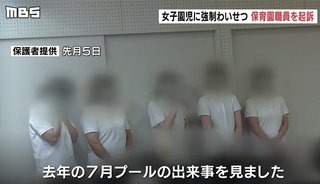 わいせつ事件が発覚した八尾の認定こども園、保育士30人が『全員退職』し休園へ …園児はどうなる？
