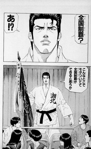 スラムダンク好きな人いますか。