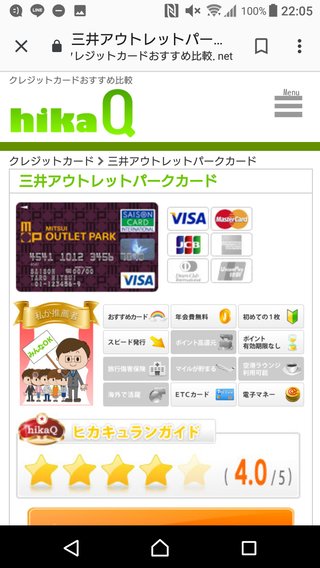 三井のアウトレットのこのカード