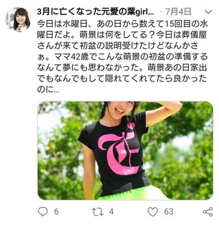 自殺した農業アイドル「愛の葉Girls」大本萌景さんの遺族が所属会社提訴ヘ