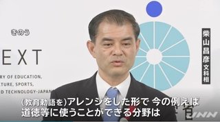 【柴山文科相】“教育勅語” 「アレンジして教えていこうという動き、検討に値する」