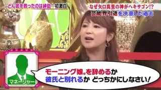 矢口真里と小栗旬