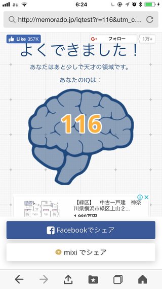 あなたのI.Qいくつ？