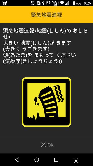 緊急地震速報きたのに