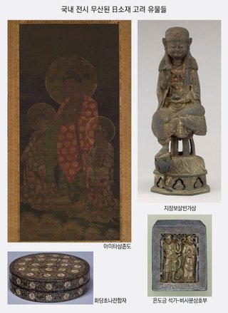 【韓国】日本、高麗遺物の貸出を拒否《対馬仏像盗難事件の影響で海外の博物館が展示貸出を拒否》