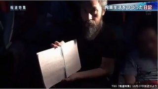 安田純平さんは「荷物をすべて奪われた」って言ってるけど、手記だけは持ち帰れたのはなんで？