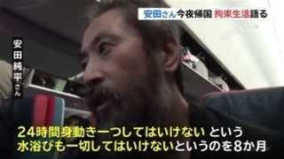 【朗報】安田純平さんを医師が診断…３年間拘束され命の危機に晒され続けてきたはずなのに健康ｗｗ