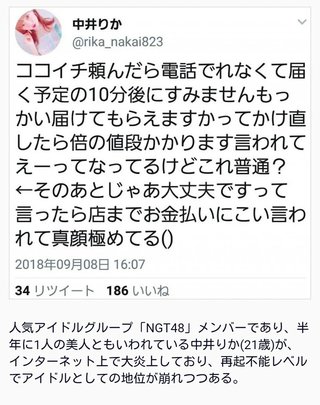 NGT48中井りかさん　謎ツイートで大炎上？