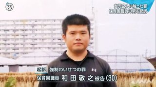わいせつ事件が発覚した八尾の認定こども園、保育士30人が『全員退職』し休園へ …園児はどうなる？