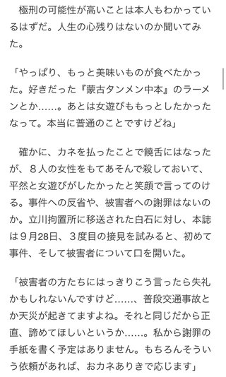 座間バラバラ事件・被告が告白「申し訳ない気持ち一切ない」