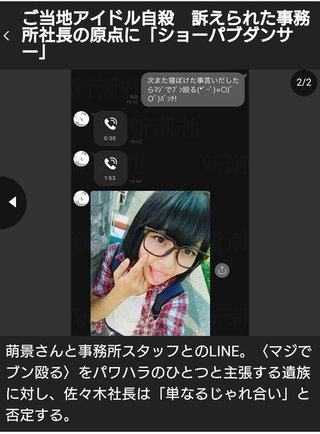 自殺した農業アイドル「愛の葉Girls」大本萌景さんの遺族が所属会社提訴ヘ