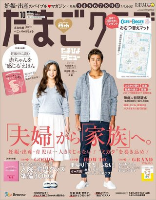 たまごクラブの表紙