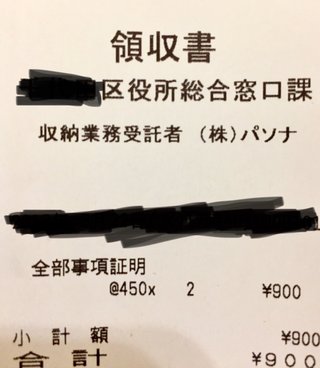 【パソナ】この前戸籍をとってみたらもう窓口の人は公務員じゃなかった