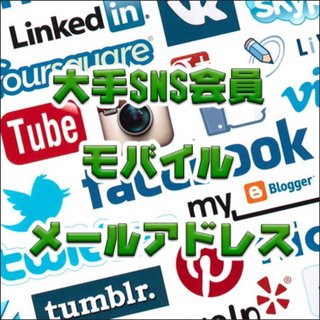 ヤフー落札者メールアドレス販売サイトを見つけた