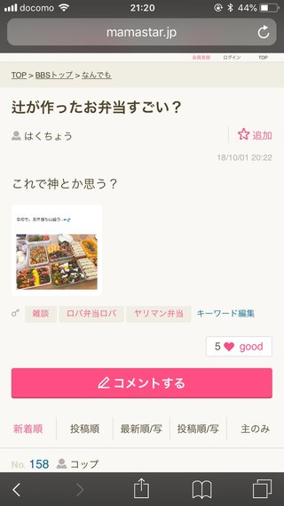 【ママスタみてあほかと思った事】