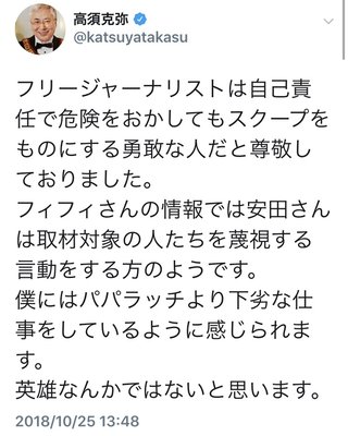 安田純平さん「荷物を奪われ頭にきている」「日本政府が動いて解放されたなんて思われたくない」