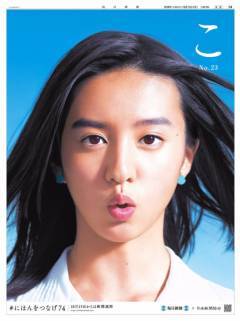 Ｋｏｋｉ，が新聞７４紙の全面広告に登場　全紙文字が違う意味深内容にネットも注目