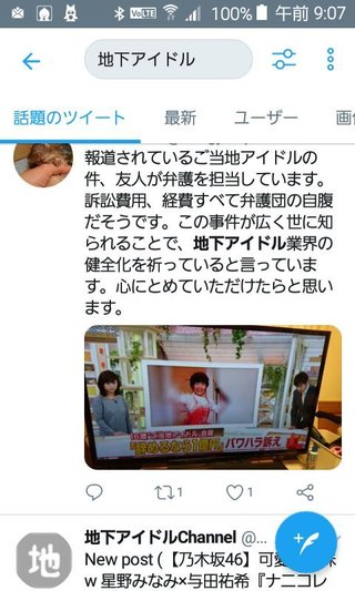 自殺した農業アイドル「愛の葉Girls」大本萌景さんの遺族が所属会社提訴ヘ