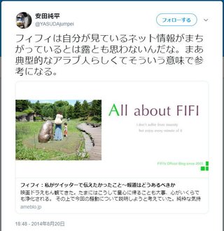 フィフィ、解放の安田純平さんに「ジャーナリズム感じない」