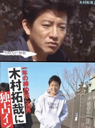 木村拓哉は裏切り者だった