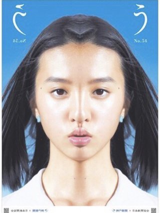 Ｋｏｋｉ，が新聞７４紙の全面広告に登場　全紙文字が違う意味深内容にネットも注目