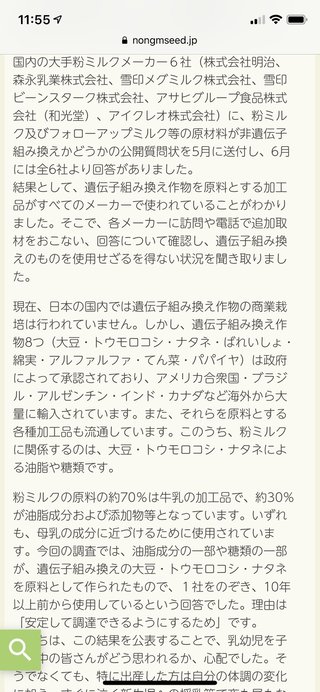 えー粉ミルクって遺伝子組換えの原料使ってるの？