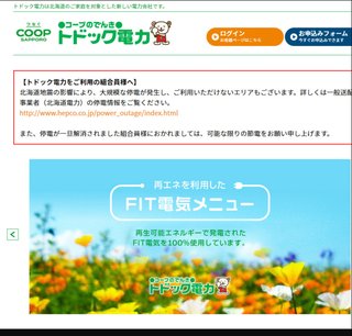 コープさっぽろ、停電による損害分を北海道電力に賠償請求へ･･･食品廃棄で9億6000万円の損失