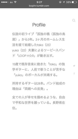 ネットで話題の夫婦バンド｢LOOP H☆R｣ メンバー逮捕で解散