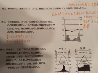地理得意な方！この問題教えてください。