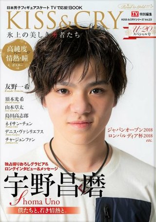 オリコン1位！フィギュア・宇野昌磨選手が女性雑誌の表紙飾り売り上げ急増