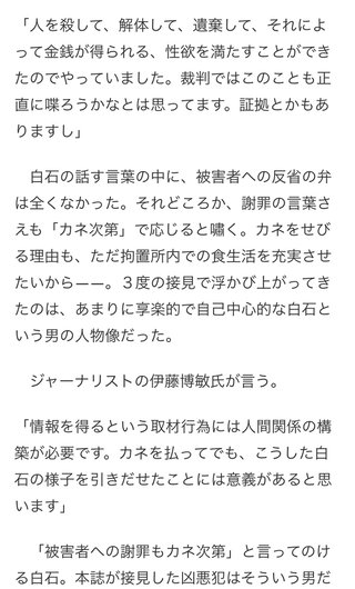 座間バラバラ事件・被告が告白「申し訳ない気持ち一切ない」