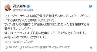 高須院長　安田純平さんは「英雄なんかではない」と断言