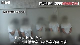 わいせつ事件が発覚した八尾の認定こども園、保育士30人が『全員退職』し休園へ …園児はどうなる？