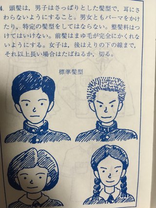 中学時代、どんな髪型の決まりがあった？