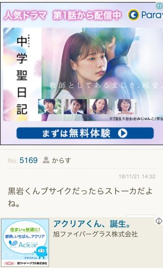 ＴＢＳ系【中学聖日記】火曜・後１０時