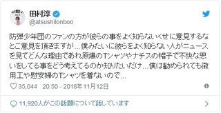 【BTS騒動】田村淳「そこまで忌み嫌う国で何故ライブをしたいと思うのか？」