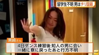 【チリ人容疑者】邦人女性不明、フランス捜査当局が先月末に捜索を終了