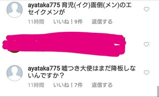 杉浦太陽のInstagramのコメント欄が開いてる！