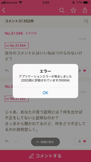 【ママスタみてあほかと思った事】