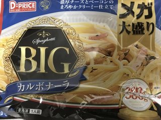 ラムーに売ってる100円くらいの冷凍パスタ