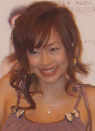 浅田好未ｻﾝのﾌﾞﾛｸﾞ☆
