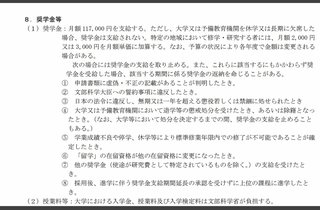 外国人留学生の奨学金制度！！みんなで電話しよう！