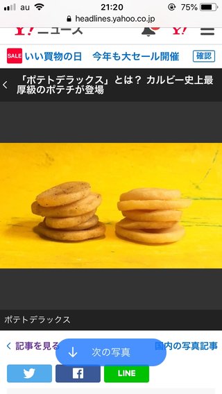 「ポテトデラックス」とは？ カルビー史上最厚級のポテチが登場