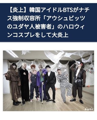 BTS、ナチス帽着用でユダヤ人権団体が嫌悪感 「日本の人々とナチズムの犠牲者に謝罪すべき」