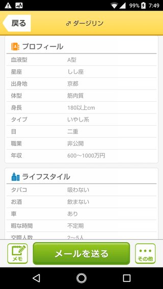 出会い系やってる人専用トピ