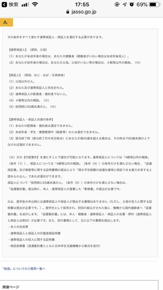 奨学金の保証人を頼まれたら…。