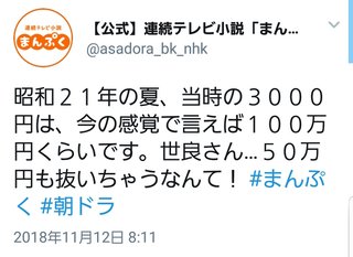 平成30年度後期連続テレビ小説 『まんぷく』