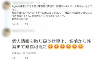BTSファンのTSUTAYA店員「BTSの悪口言ってる客、個人情報を暴露してやる」と脅迫
