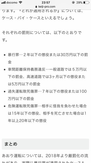 北海道  煽り運転 初の逮捕者